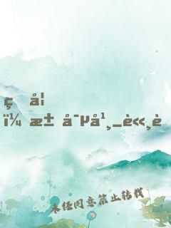 王妃，求寵幸